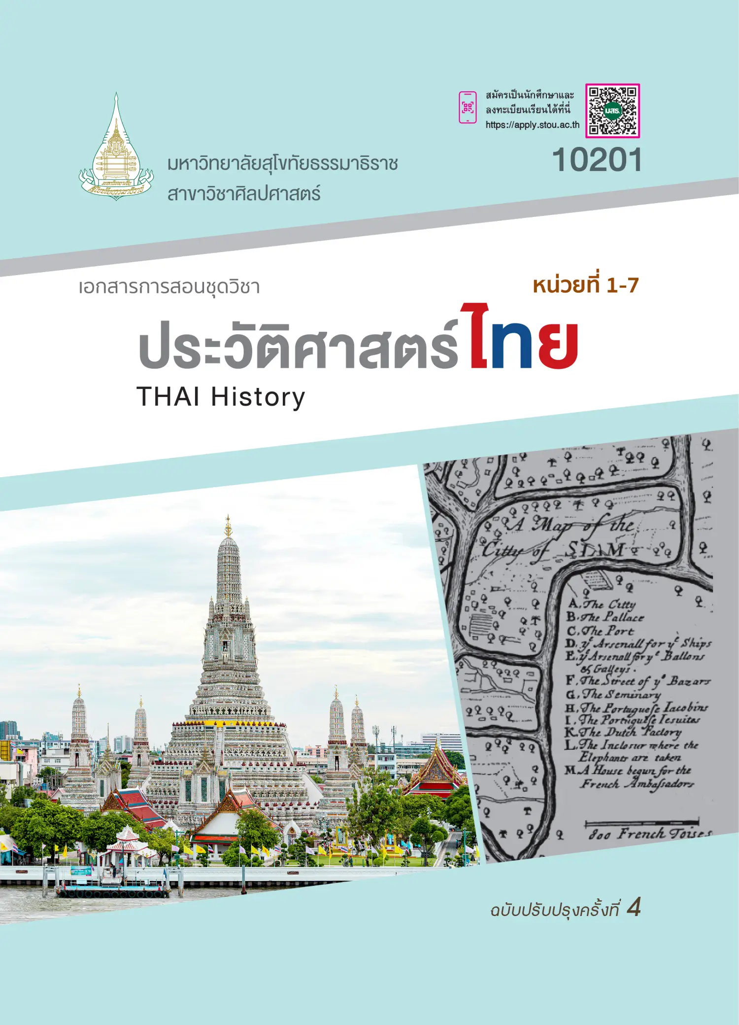 10201 ประวัติศาสตร์ไทย