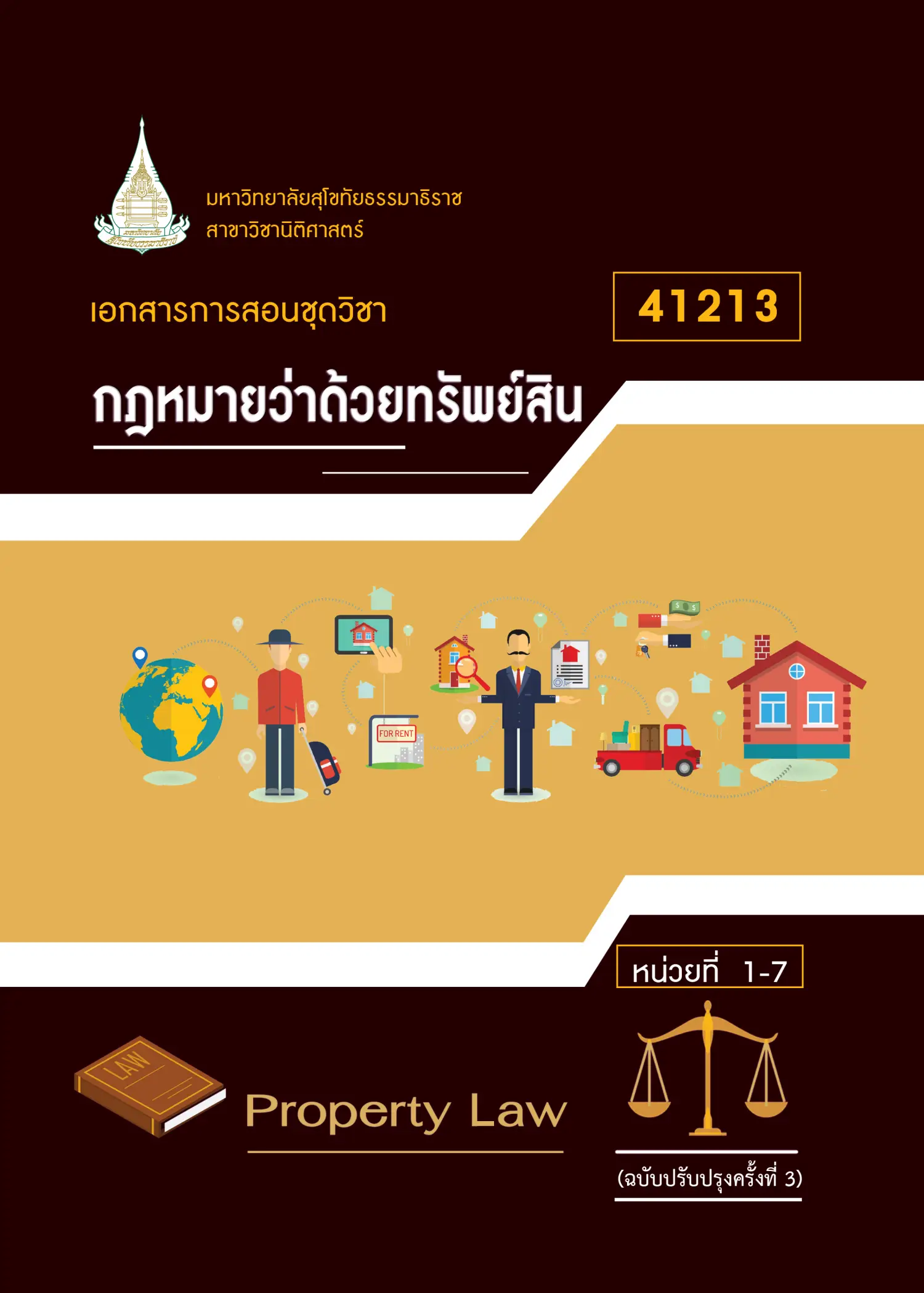 41213 กฎหมายว่าด้วยทรัพย์สิน