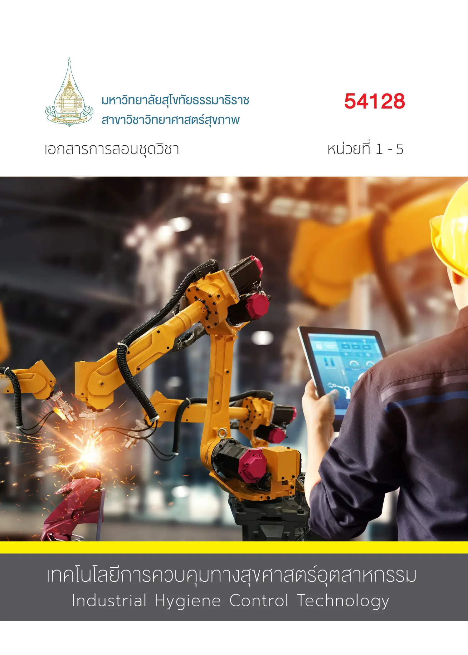 54128 เทคโนโลยีการควบคุมทางสุขศาสตร์อุตสาหกรรม