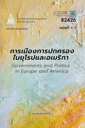 82426 การเมืองการปกครองในยุโรปเเละอเมริกา