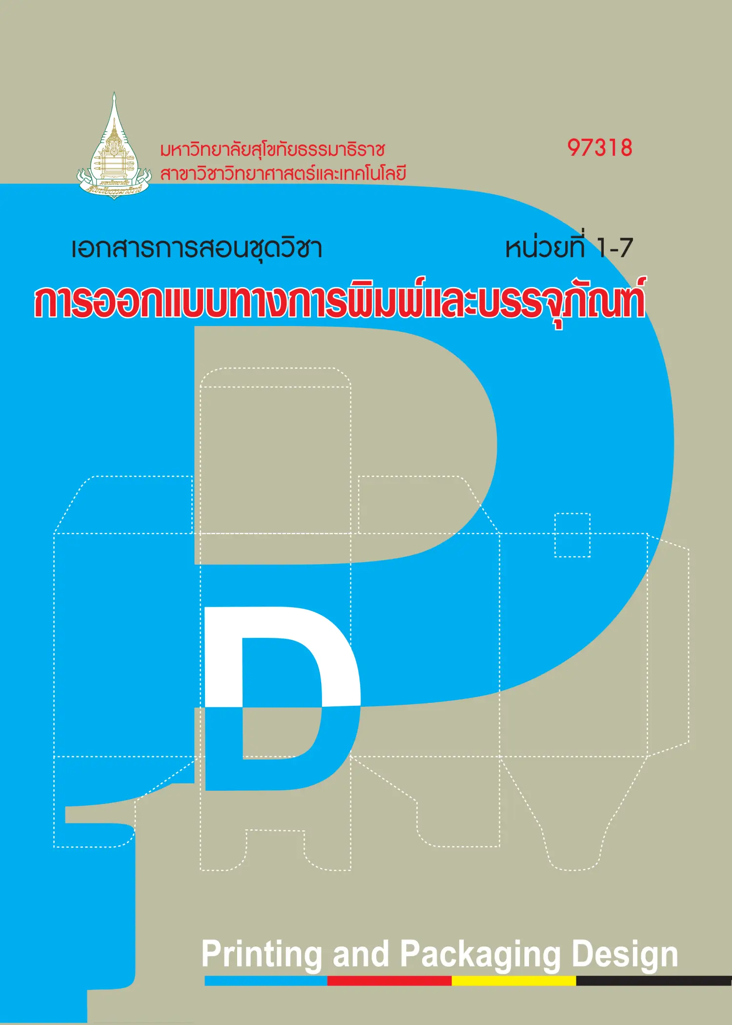 97318 การออกแบบทางการพิมพ์และบรรจุภัณฑ์
