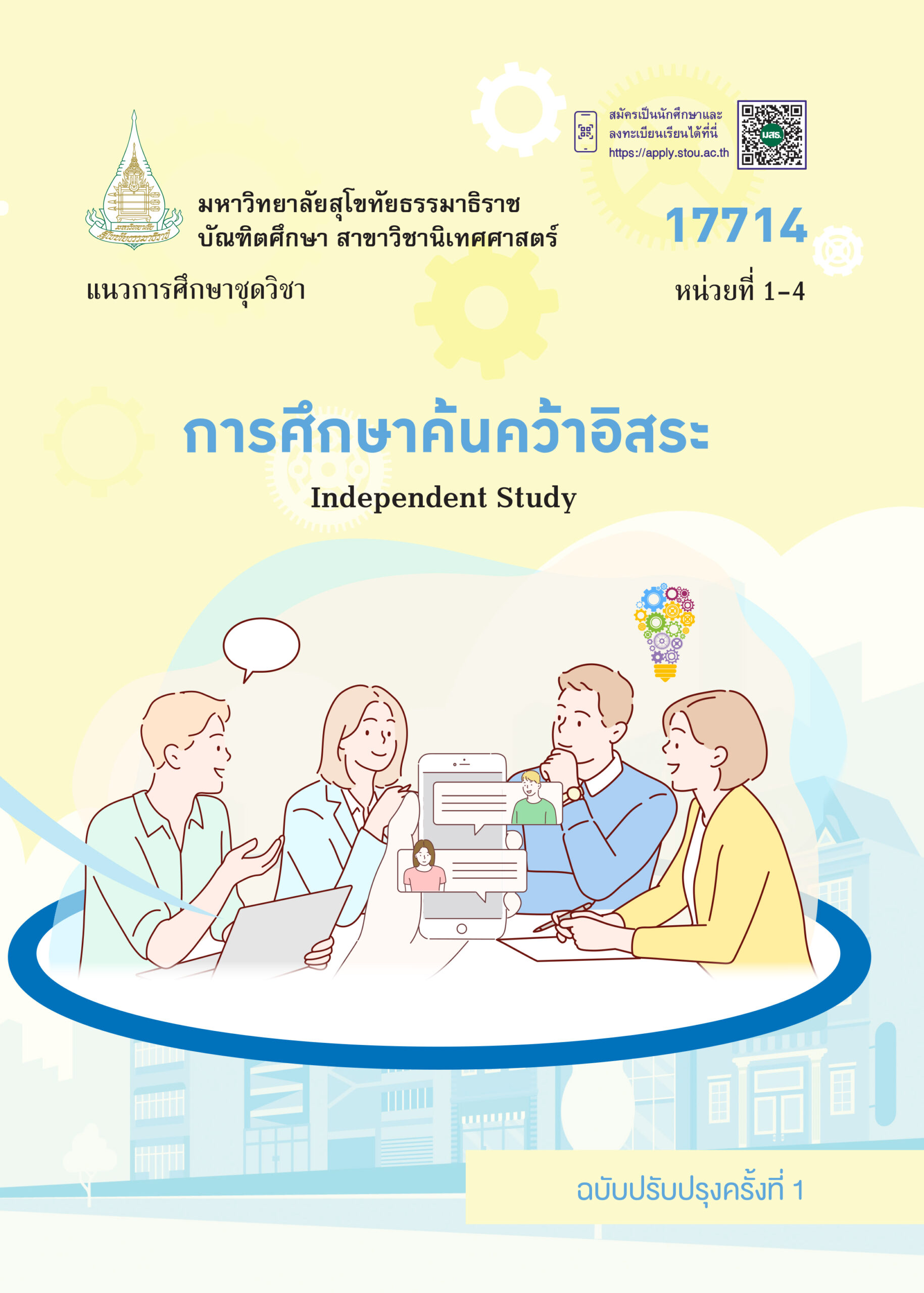 17714 การศึกษาค้นคว้าอิสระ - Image 2