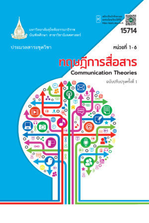 15714 ทฤษฎีการสื่อสาร