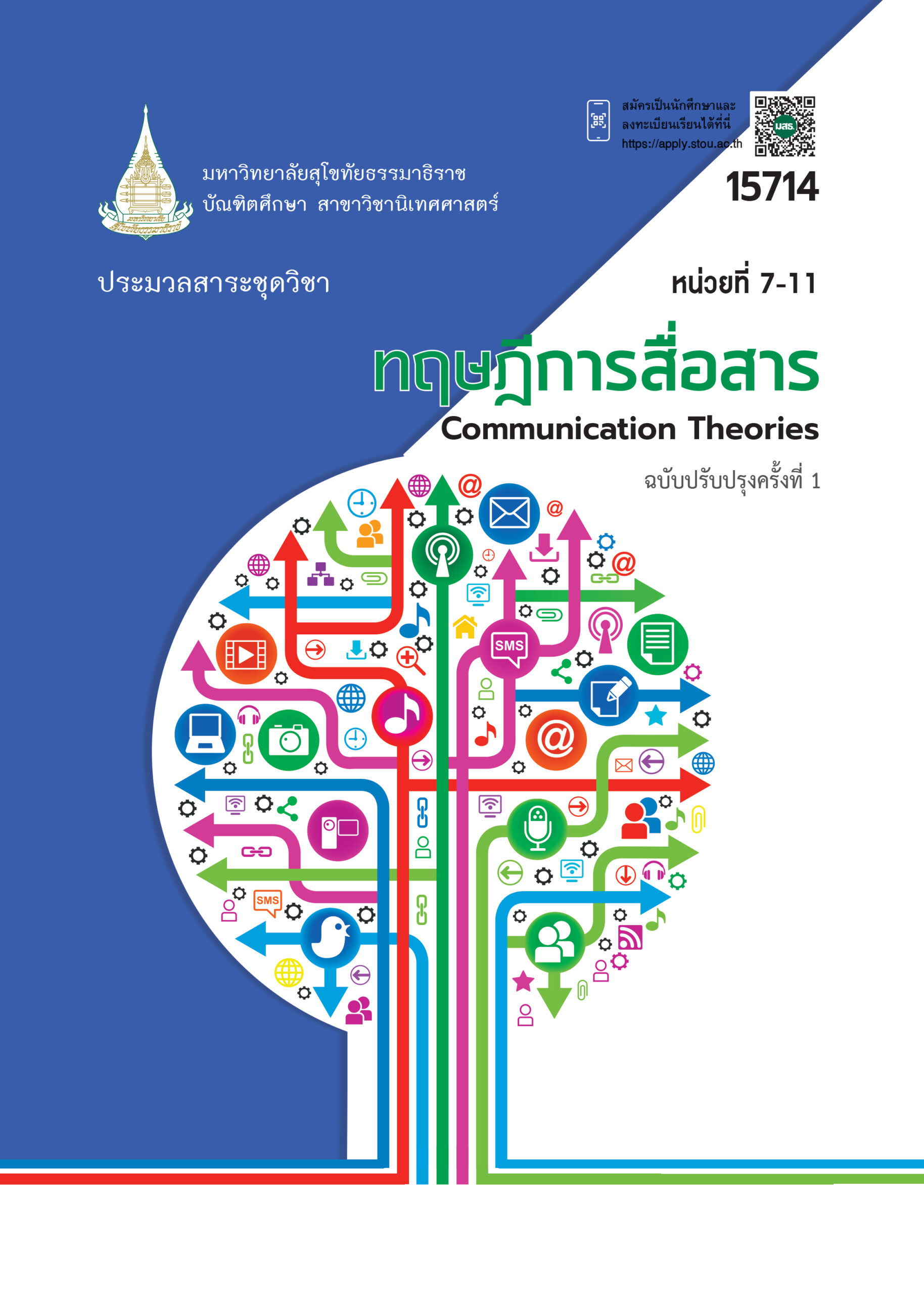 15714 ทฤษฎีการสื่อสาร - Image 2