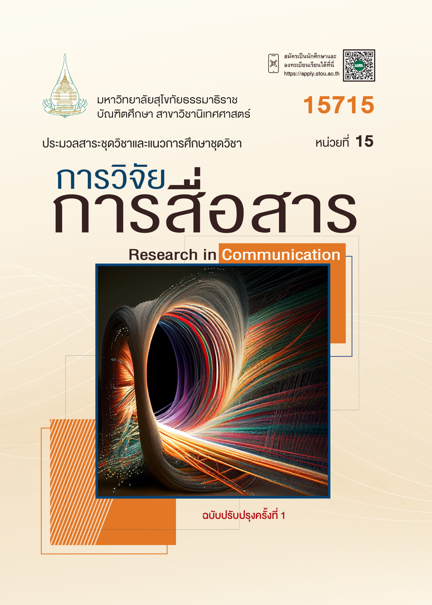 15715 การวิจัยการสื่อสาร - Image 3