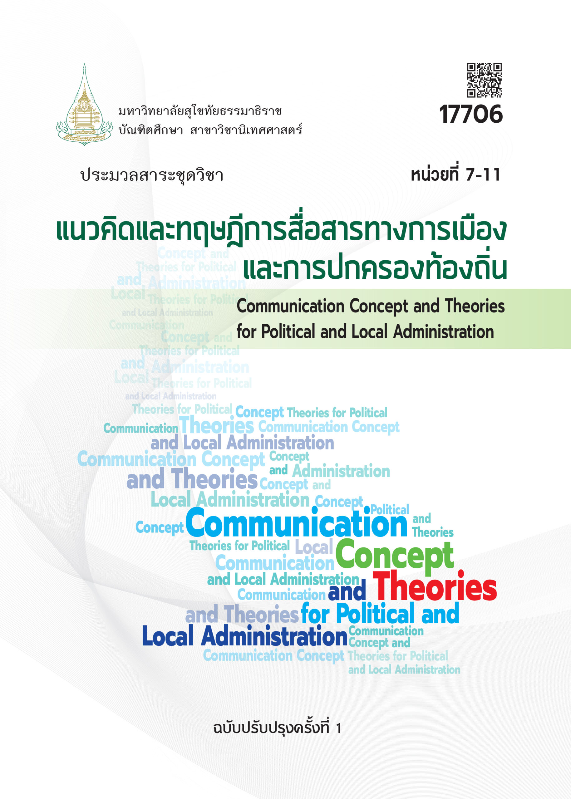 17706 แนวคิดและทฤษฎีการสื่อสารทางการเมืองและการปกครองท้องถิ่น - Image 2