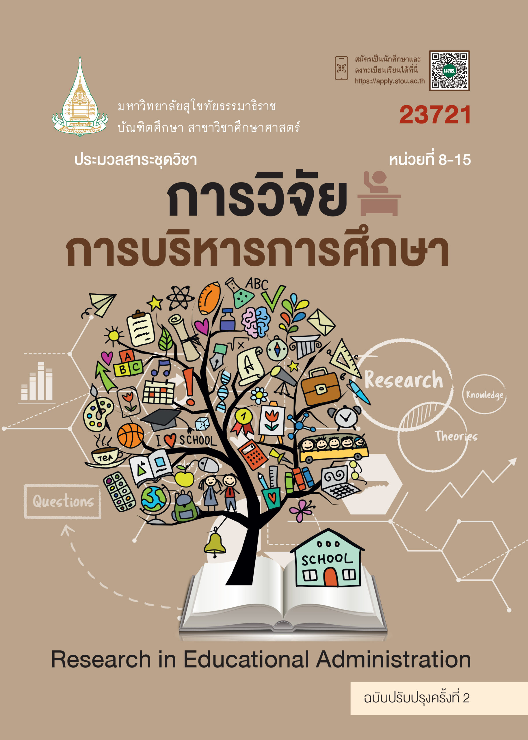 23721 การวิจัยการบริหารการศึกษา - Image 2