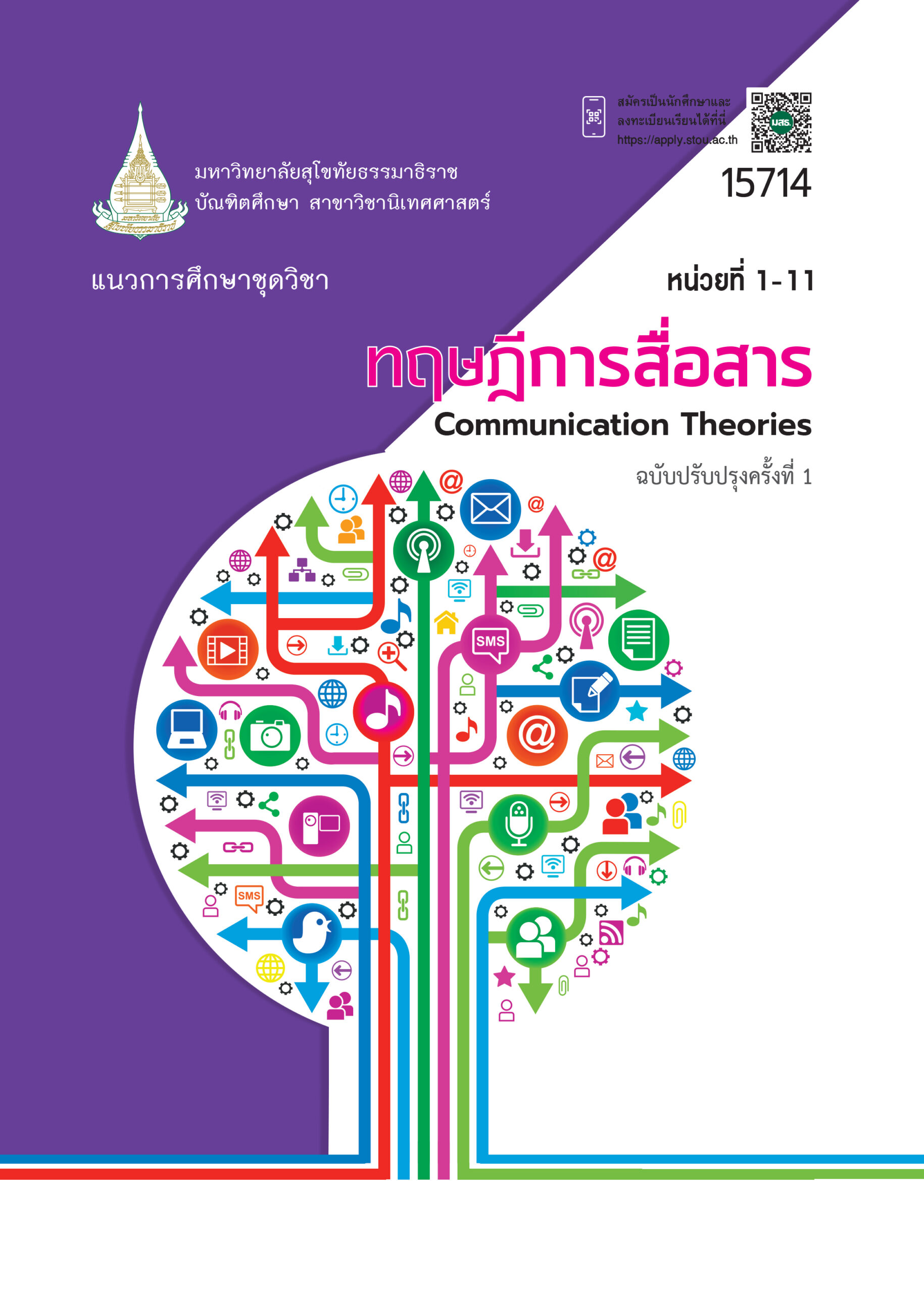 15714 ทฤษฎีการสื่อสาร - Image 3