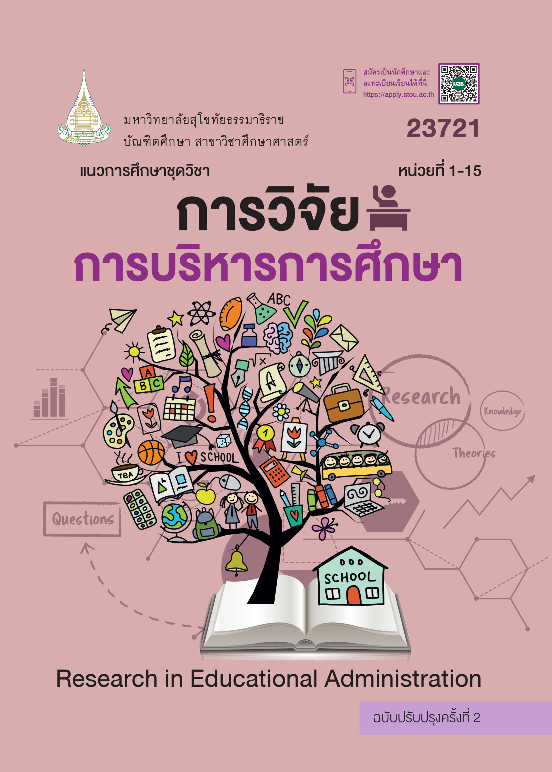 23721 การวิจัยการบริหารการศึกษา - Image 3